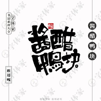 平面設(shè)計(jì)中的正版書(shū)法字體下載與商用指南
